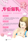 专业催乳护理活动宣传海报素材