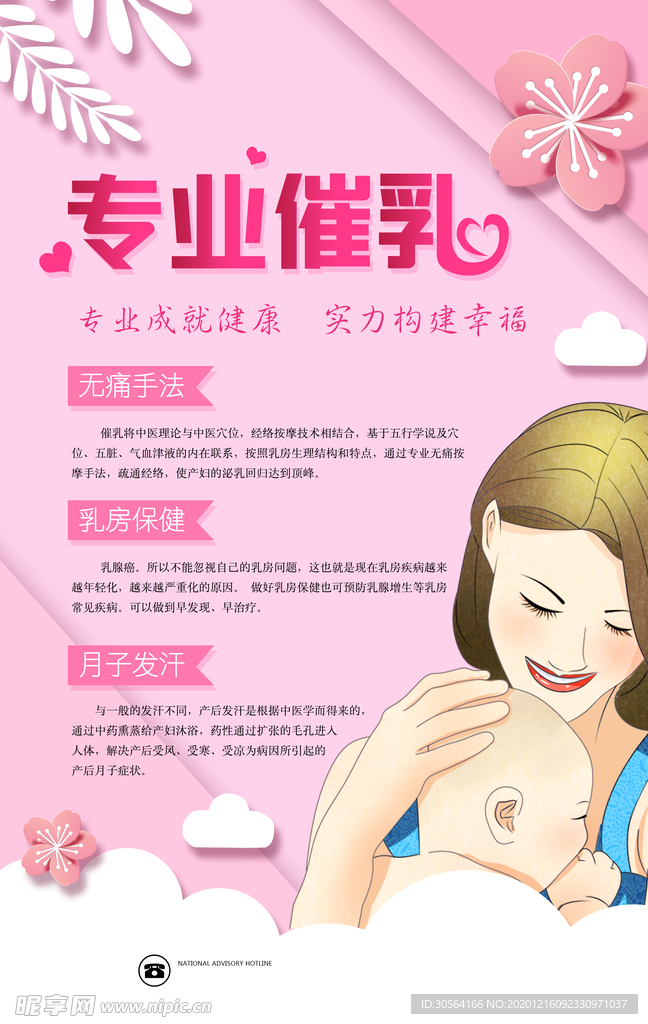 专业催乳护理活动宣传海报素材