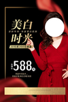 整形美容护理活动宣传海报素材