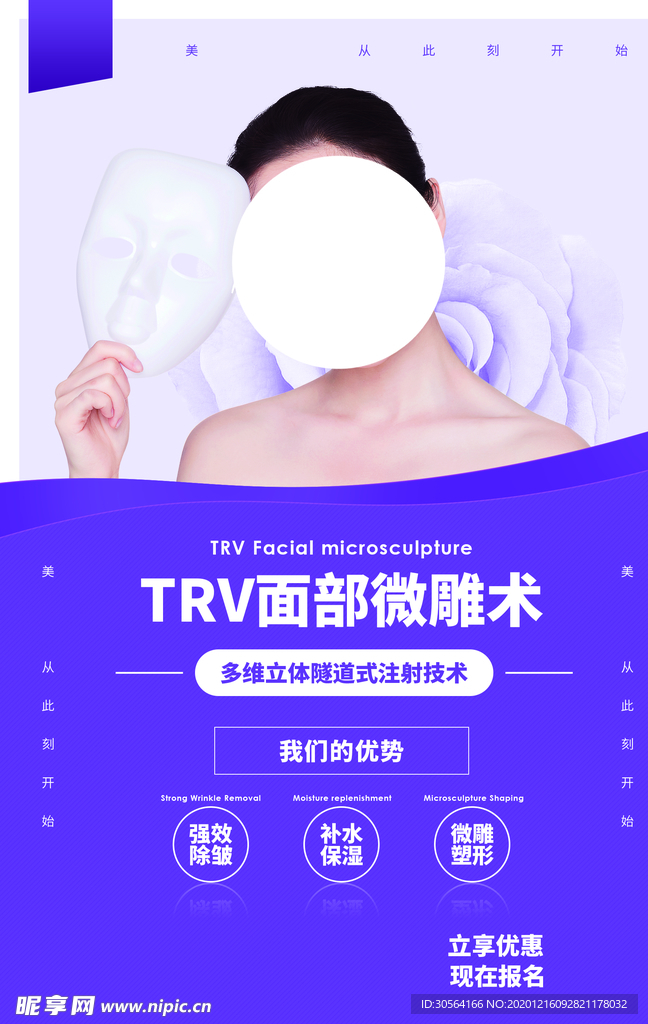 整形美容护理活动宣传海报素材