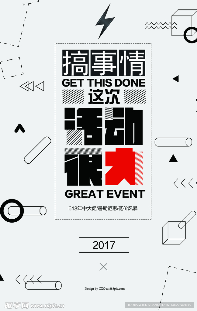 低价促销活动宣传海报素材