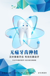 关爱牙齿活动宣传海报素材
