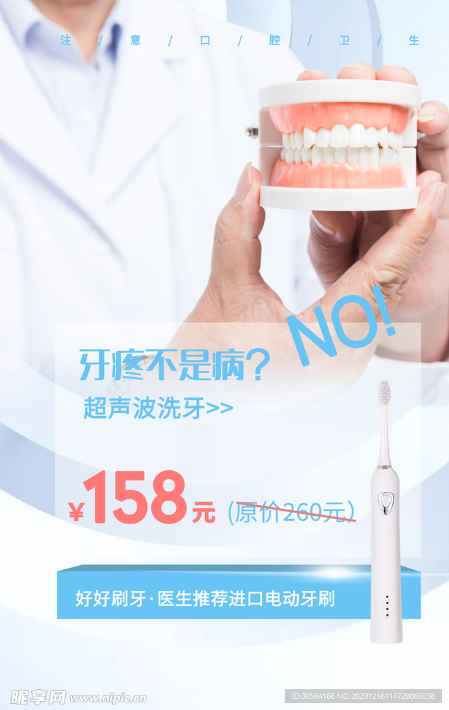 牙齿美白种牙活动宣传海报素材