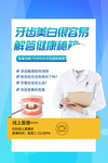 牙医牙科美白活动宣传海报素材