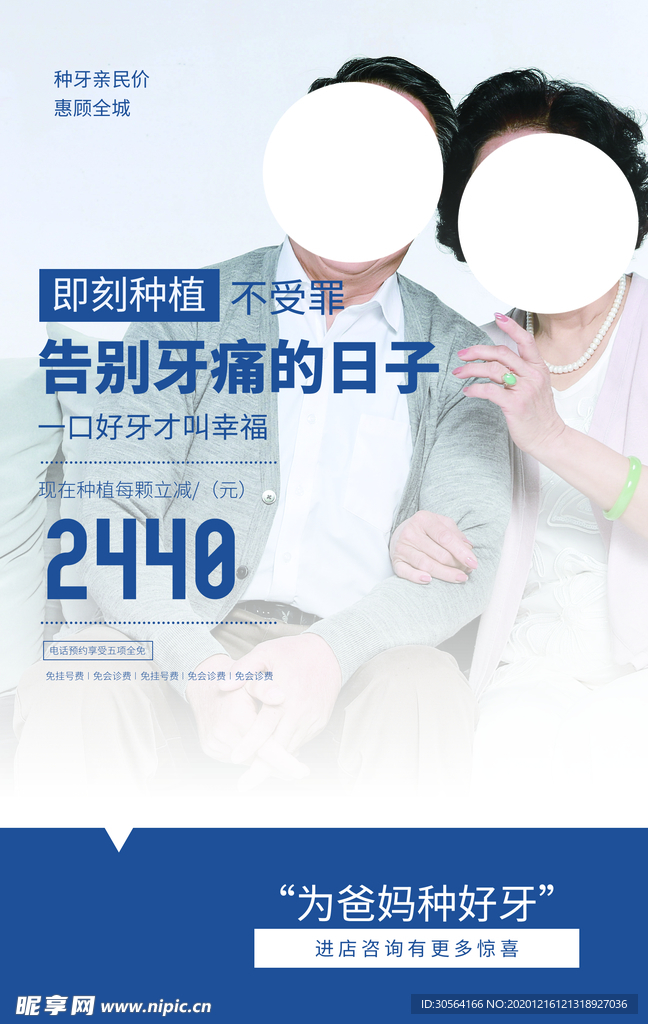 种牙保健医疗活动海报素材