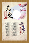 艾灸养生中医传统海报素材