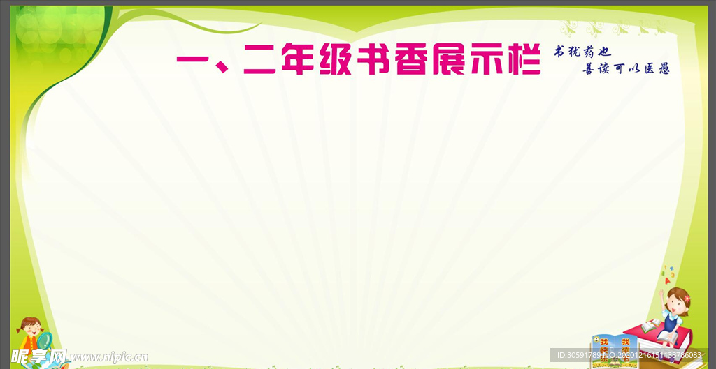 展示栏