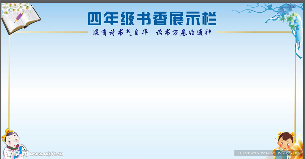 书香宣传栏