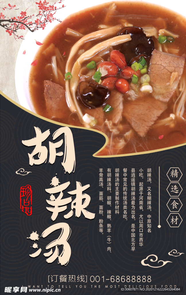 胡辣汤