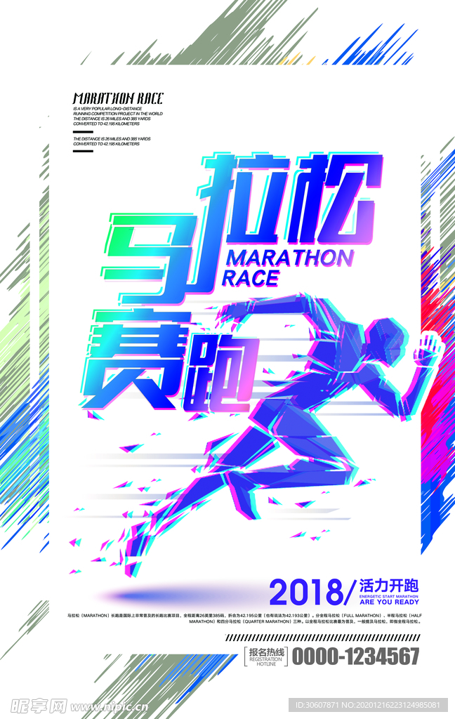 马拉松