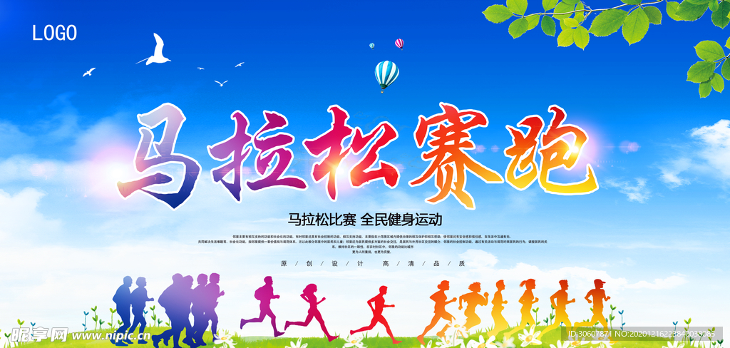 马拉松