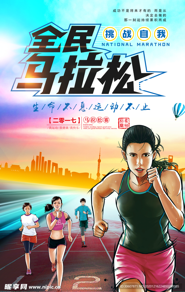 马拉松