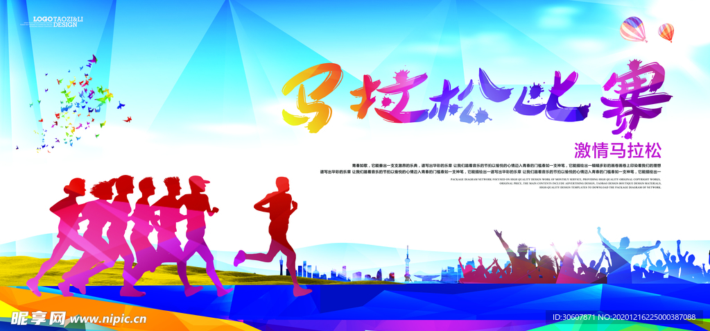马拉松