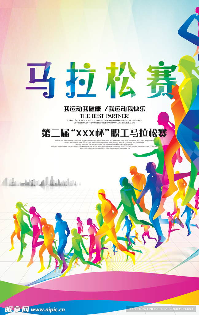 马拉松