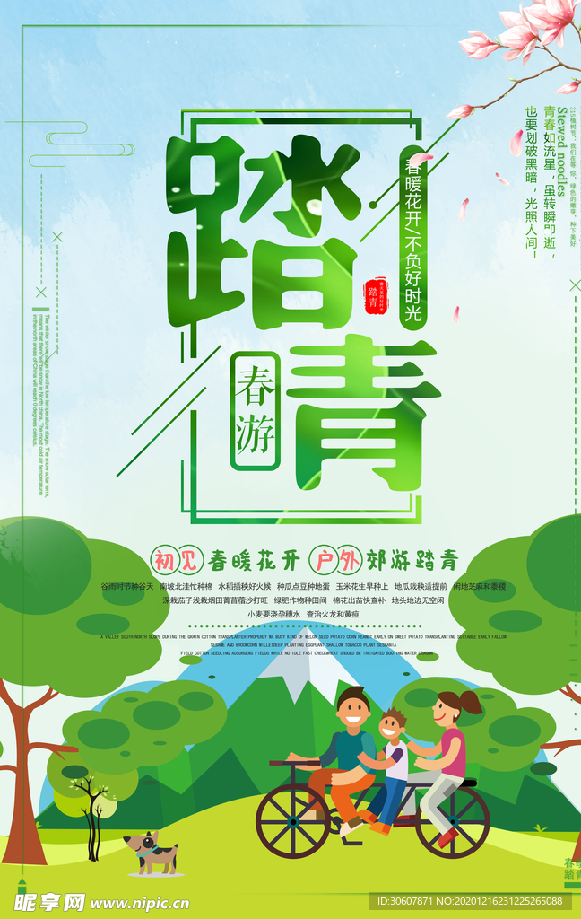 踏青