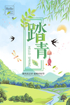 踏青