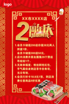 2周年店庆海报