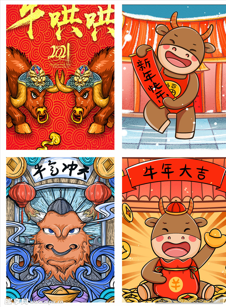 牛年吉祥