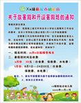 放假通知
