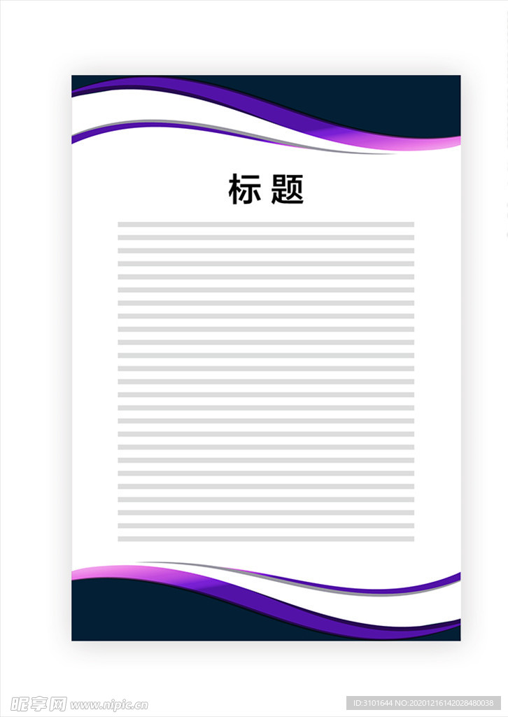 展板模板