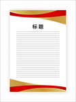 展板模板