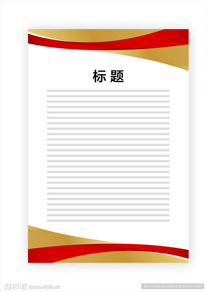 展板模板