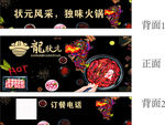 龙状元  长方形湿巾 展开图