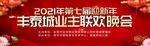 晚会