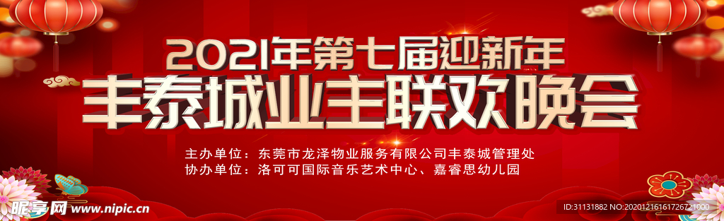 晚会