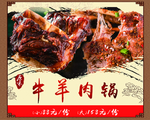 牛羊肉灯箱
