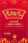 2021元旦