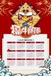 2021年日历