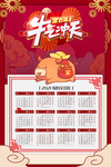 2021年日历
