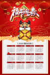 2021年日历