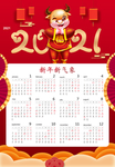2021年日历