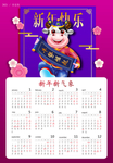 2021年日历