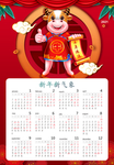 2021年日历