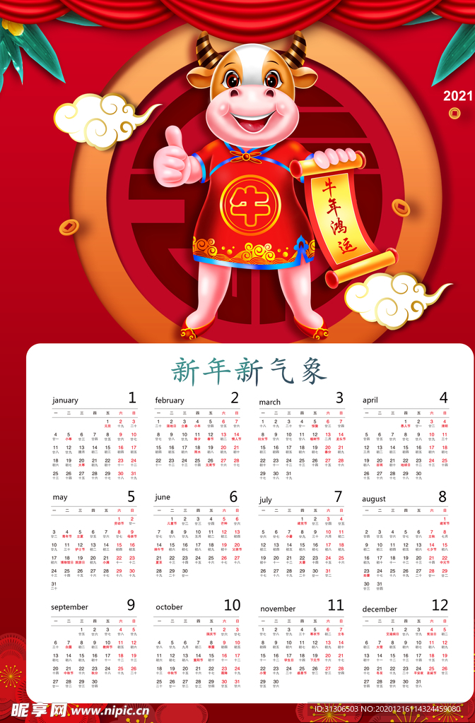 2021年日历
