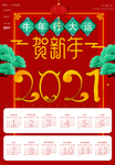 2021年日历