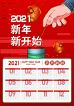 2021年日历
