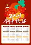 2021年日历