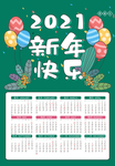 2021年日历