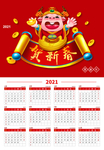 2021年日历