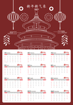 2021年日历