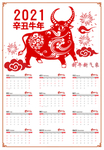 2021年日历