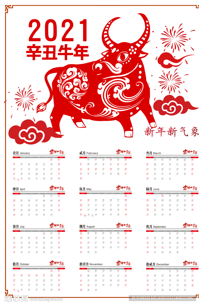 2021年日历