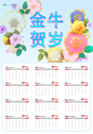 2021年日历