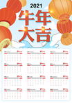2021年日历