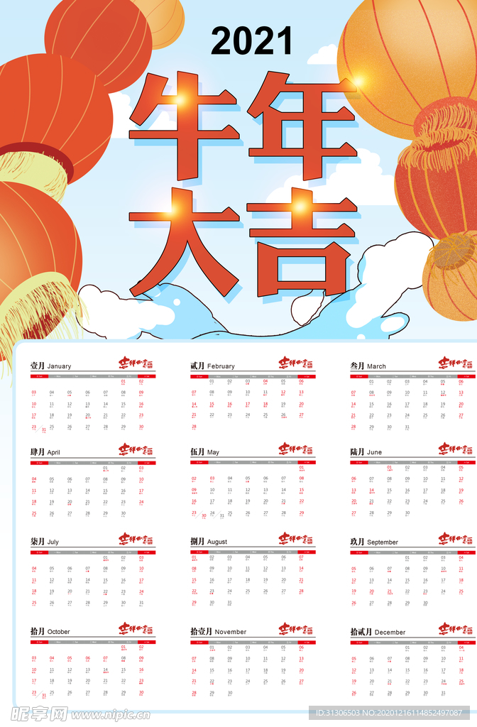 2021年日历