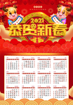 2021年日历